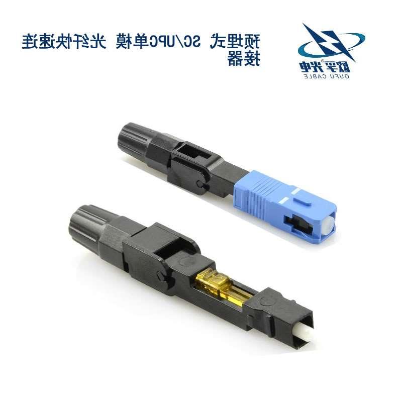 台东县SC/UPC单模 光纤快速连接器