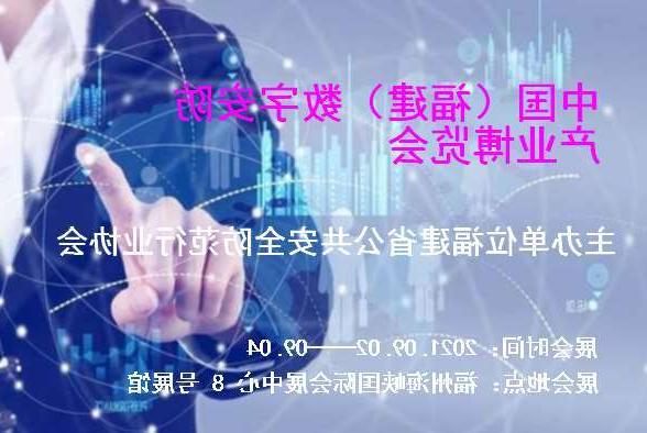 中卫市中国（福建）数字安防产业博览会